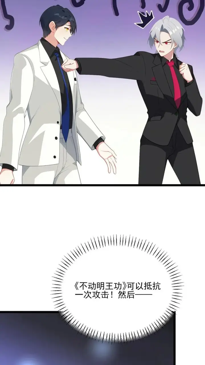 《反派：被偷听心声后，女主想当我后宫！？》第65话图22