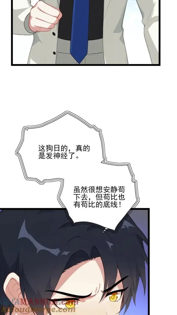 《反派：被偷听心声后，女主想当我后宫！？》第65话图3