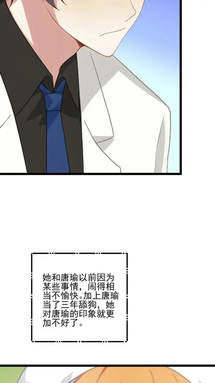 《反派：被偷听心声后，女主想当我后宫！？》第65话图4