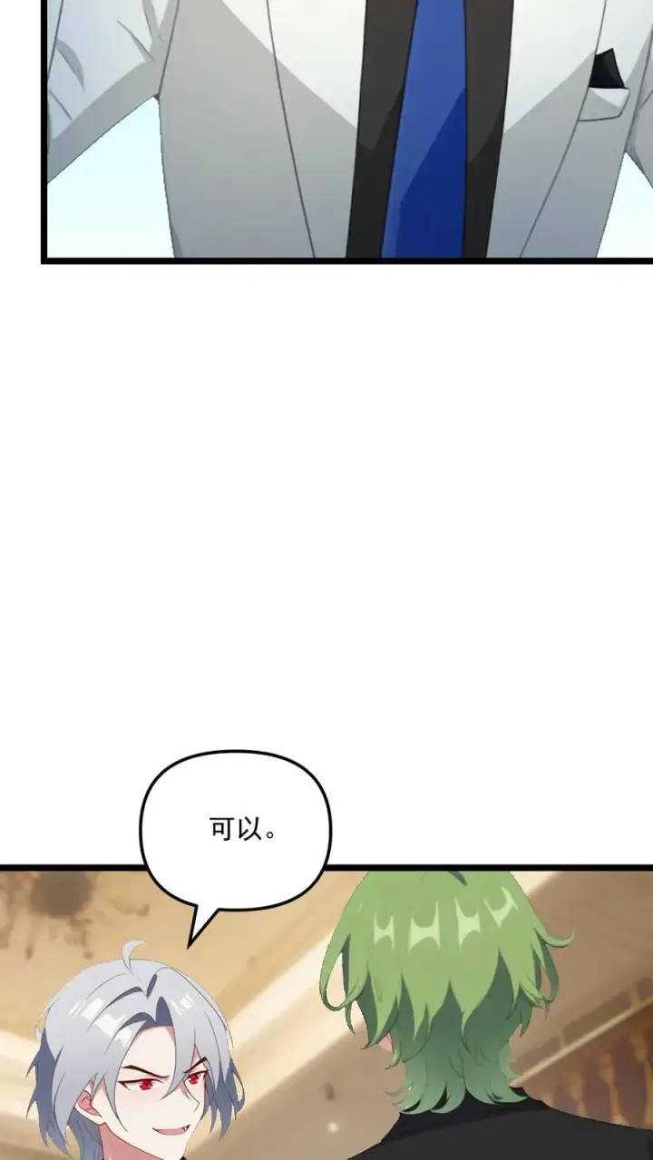 《反派：被偷听心声后，女主想当我后宫！？》第65话图8
