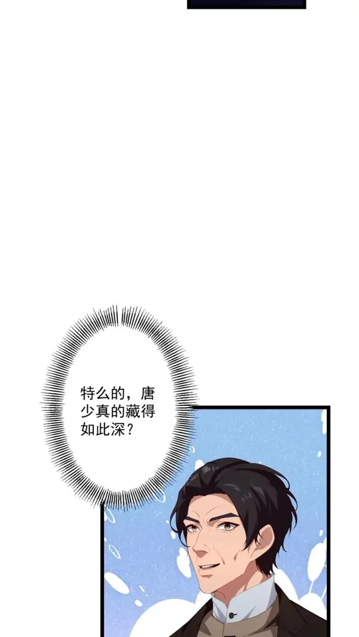 《反派：被偷听心声后，女主想当我后宫！？》第66话图10