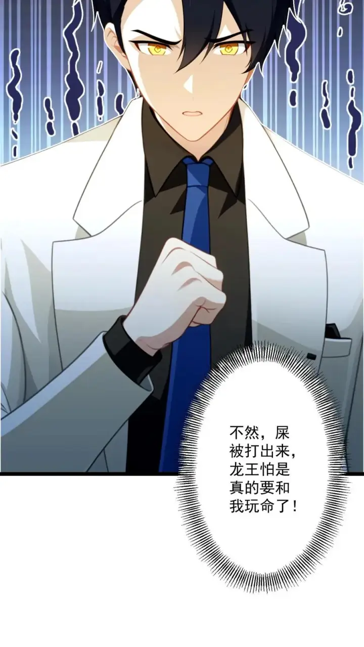 《反派：被偷听心声后，女主想当我后宫！？》第66话图14