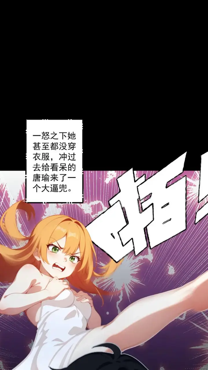 漫画《反派：被偷听心声后，女主想当我后宫！？》第68话第10张图