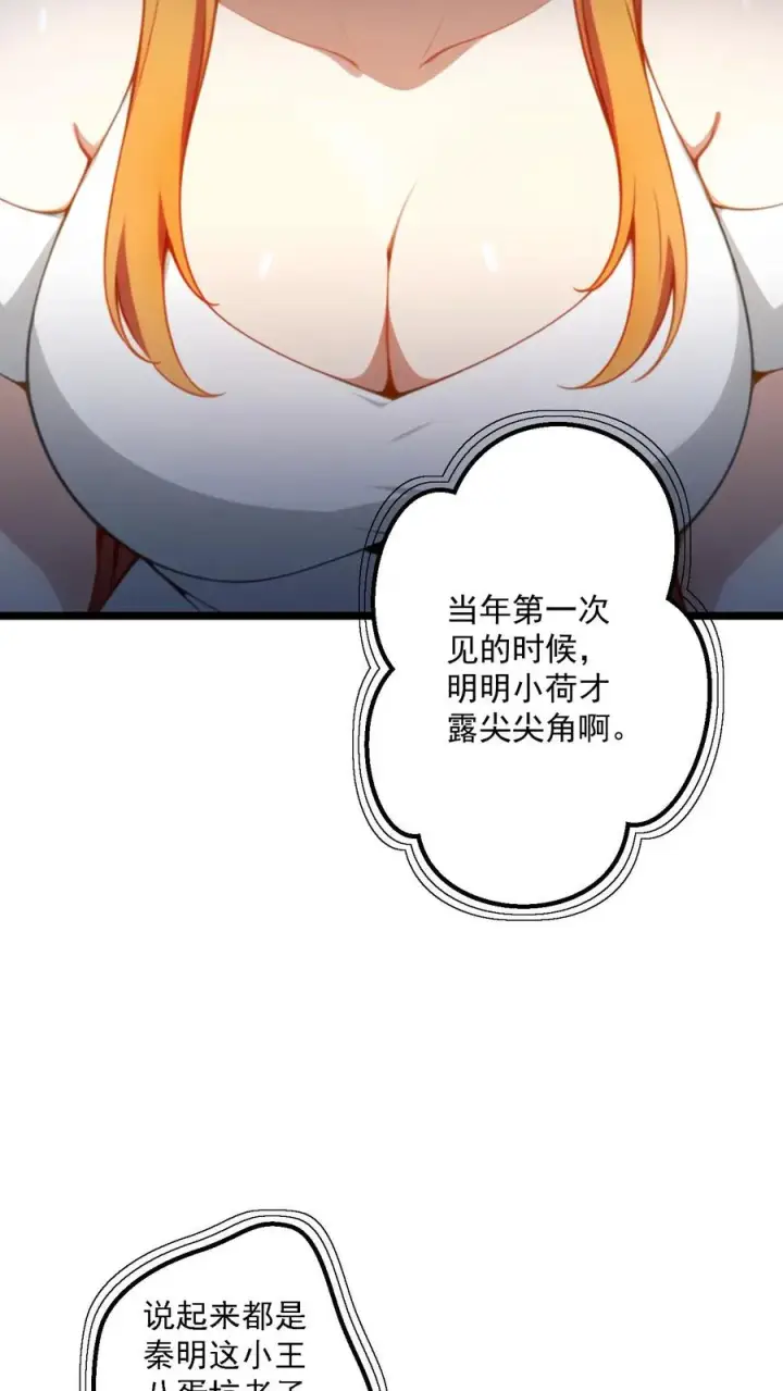 漫画《反派：被偷听心声后，女主想当我后宫！？》第68话第16张图
