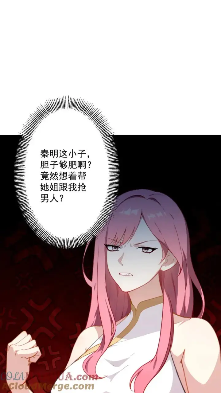 漫画《反派：被偷听心声后，女主想当我后宫！？》第68话第21张图