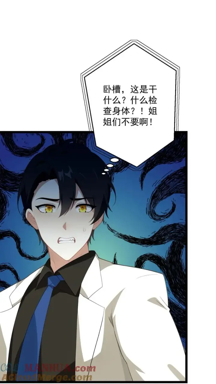 漫画《反派：被偷听心声后，女主想当我后宫！？》第68话第29张图