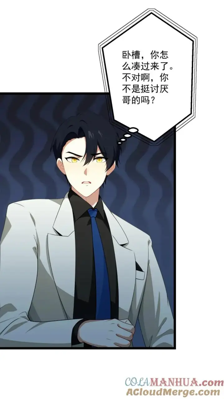 漫画《反派：被偷听心声后，女主想当我后宫！？》第68话第3张图