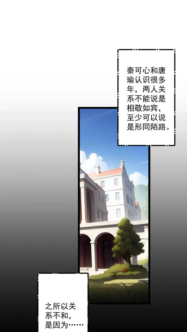 漫画《反派：被偷听心声后，女主想当我后宫！？》第68话第4张图