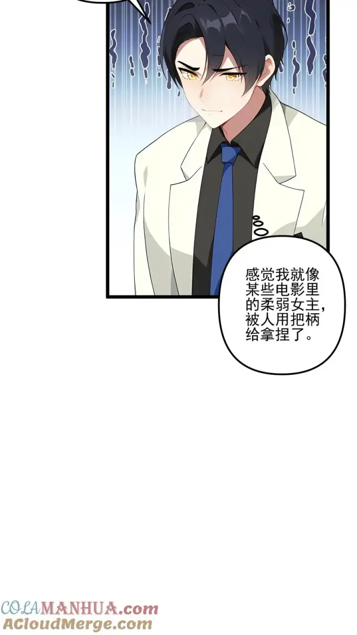 《反派：被偷听心声后，女主想当我后宫！？》第69话图7