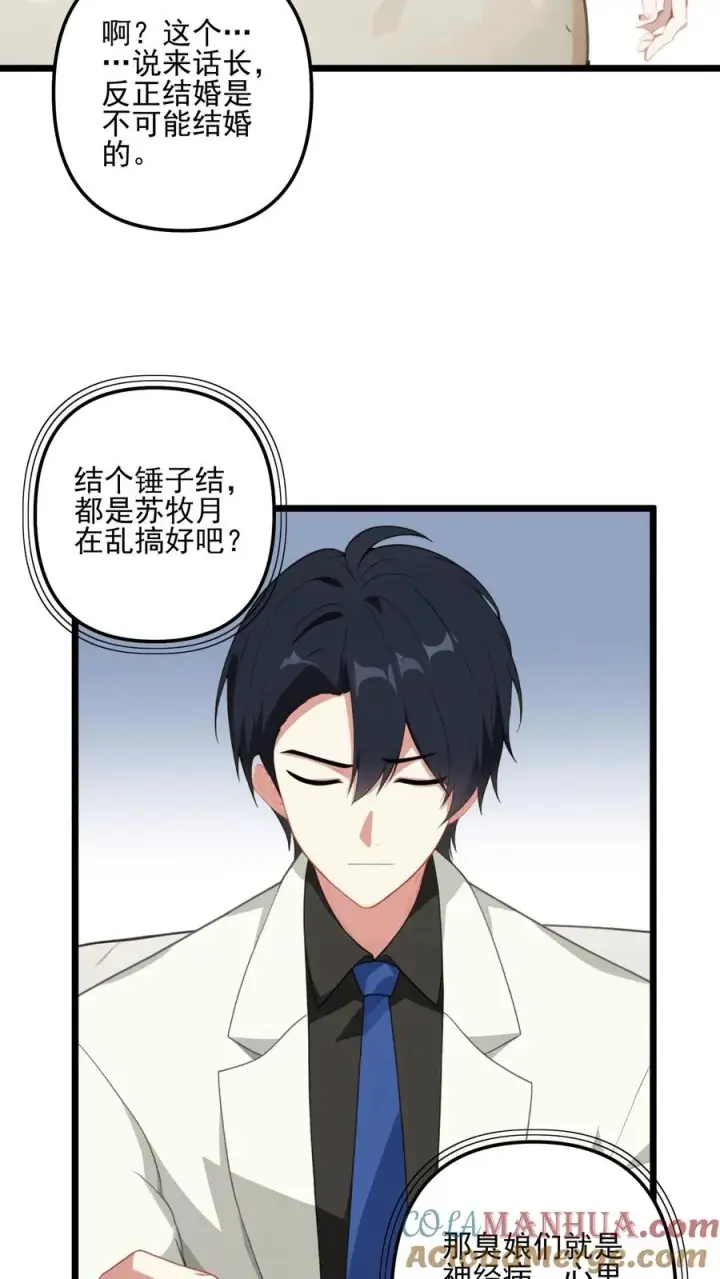 漫画《反派：被偷听心声后，女主想当我后宫！？》第7话第11张图