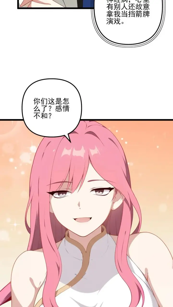 漫画《反派：被偷听心声后，女主想当我后宫！？》第7话第12张图