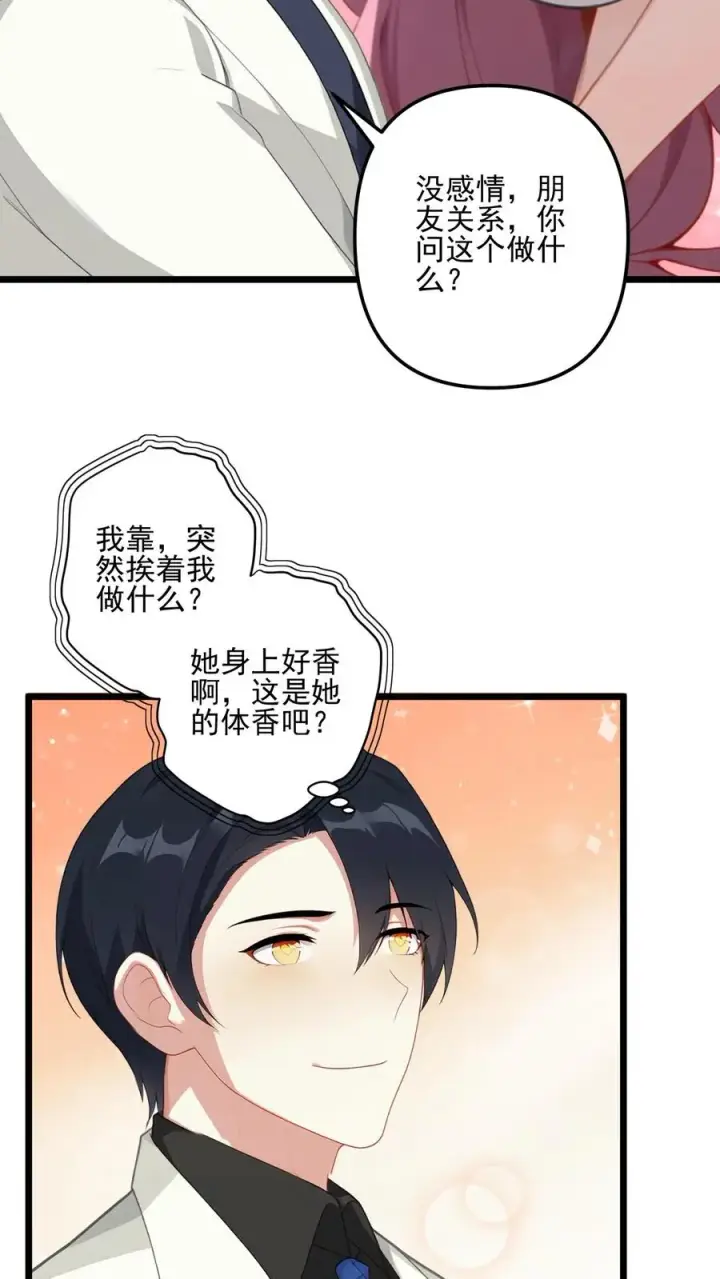 漫画《反派：被偷听心声后，女主想当我后宫！？》第7话第14张图