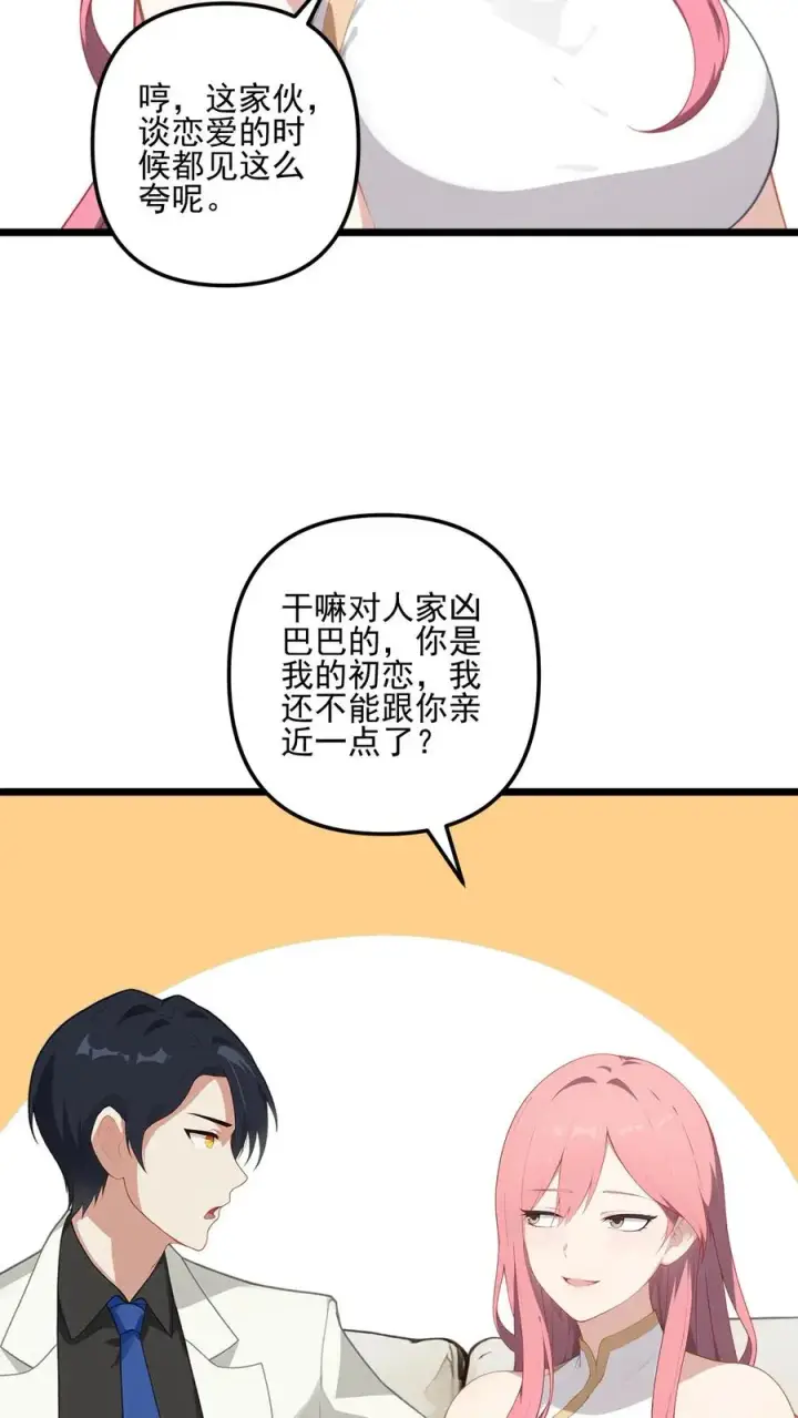 漫画《反派：被偷听心声后，女主想当我后宫！？》第7话第16张图