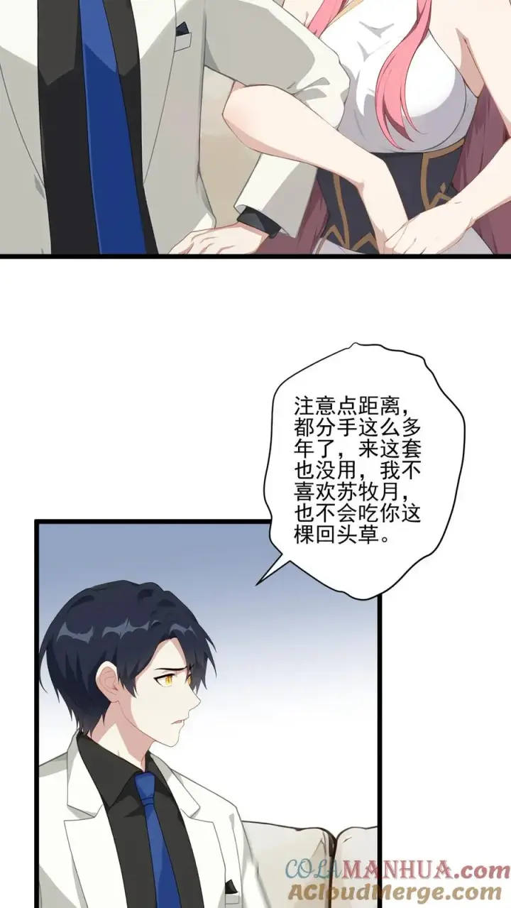 漫画《反派：被偷听心声后，女主想当我后宫！？》第7话第17张图