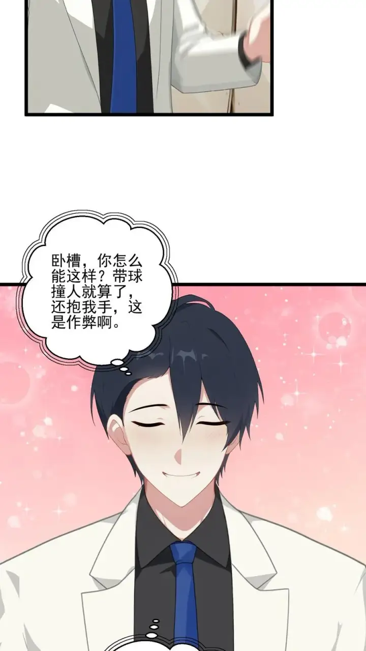 漫画《反派：被偷听心声后，女主想当我后宫！？》第7话第18张图