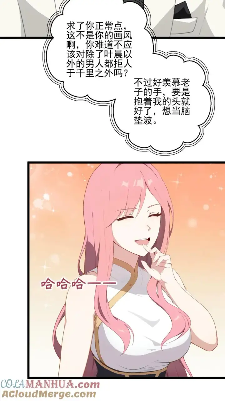 漫画《反派：被偷听心声后，女主想当我后宫！？》第7话第19张图