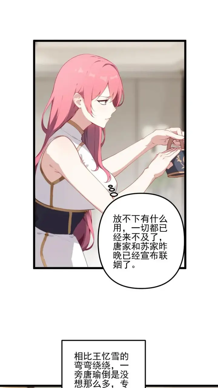 漫画《反派：被偷听心声后，女主想当我后宫！？》第7话第2张图