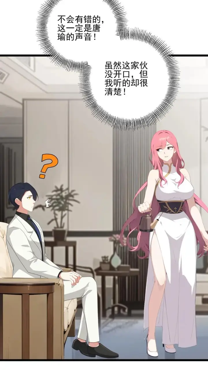 漫画《反派：被偷听心声后，女主想当我后宫！？》第7话第6张图