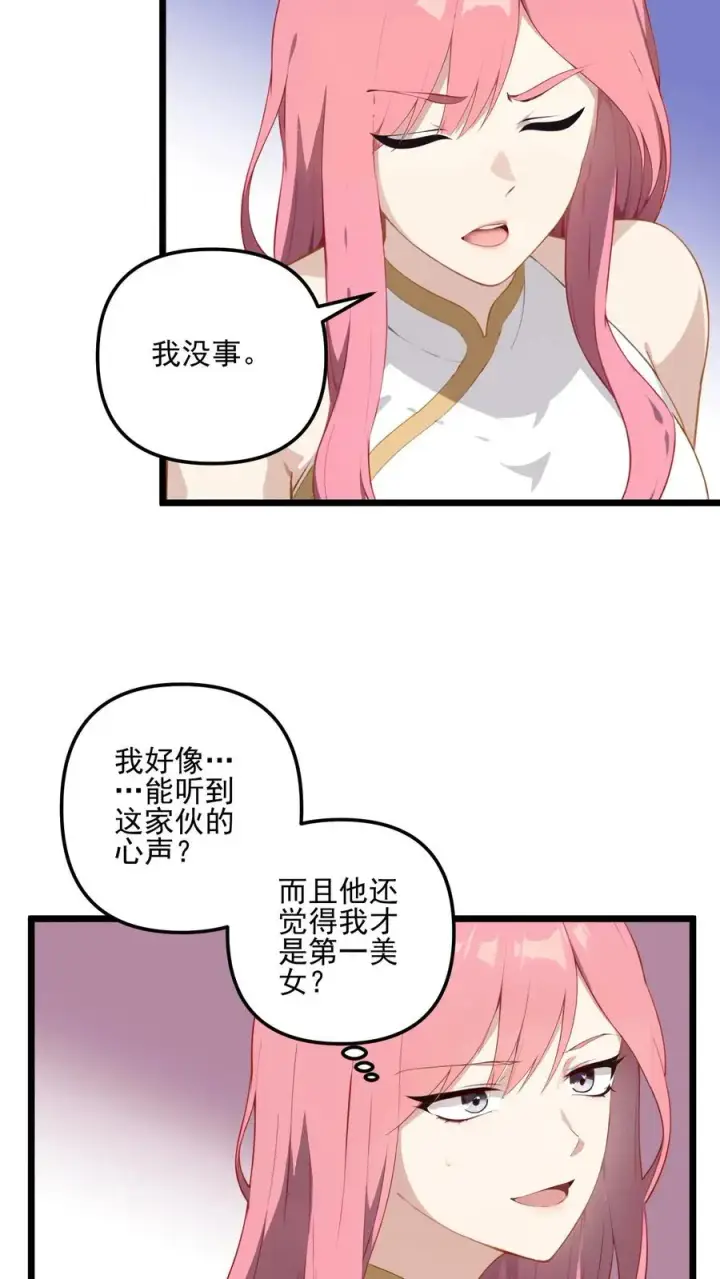 漫画《反派：被偷听心声后，女主想当我后宫！？》第7话第8张图