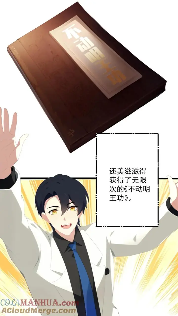 《反派：被偷听心声后，女主想当我后宫！？》第70话图7