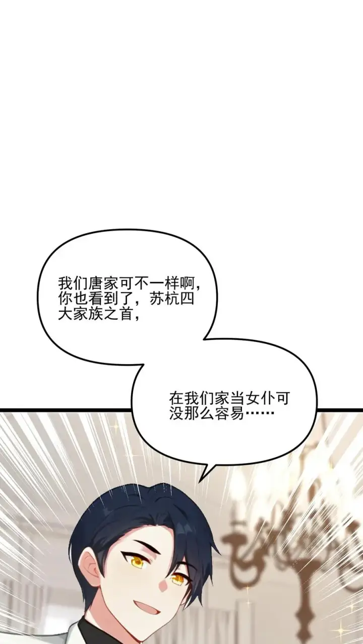 《反派：被偷听心声后，女主想当我后宫！？》第71话图10