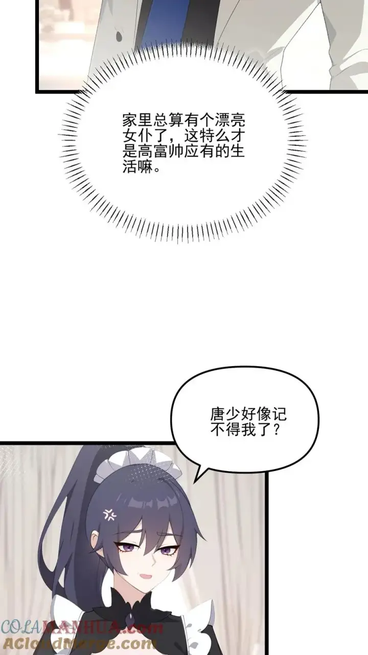 《反派：被偷听心声后，女主想当我后宫！？》第71话图3