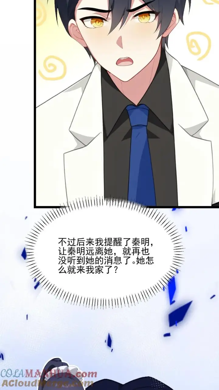《反派：被偷听心声后，女主想当我后宫！？》第71话图5