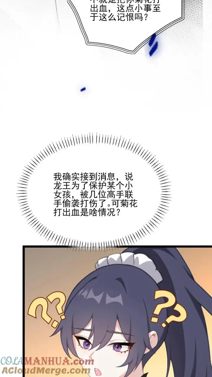 《反派：被偷听心声后，女主想当我后宫！？》第71话图7