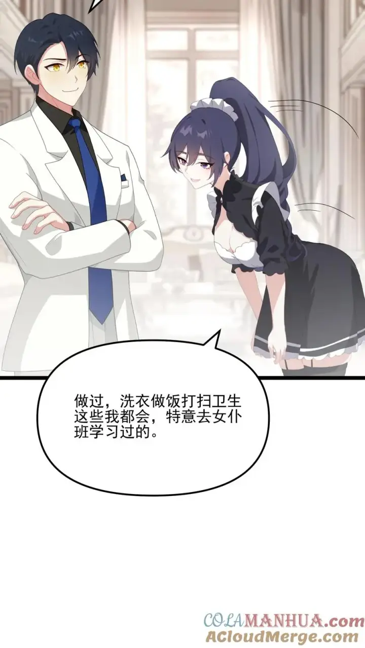 《反派：被偷听心声后，女主想当我后宫！？》第71话图9