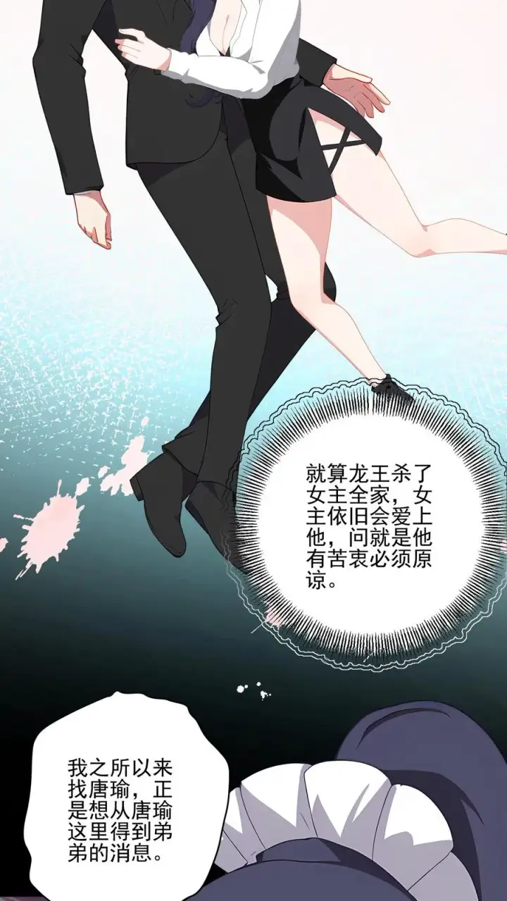 《反派：被偷听心声后，女主想当我后宫！？》第72话图16