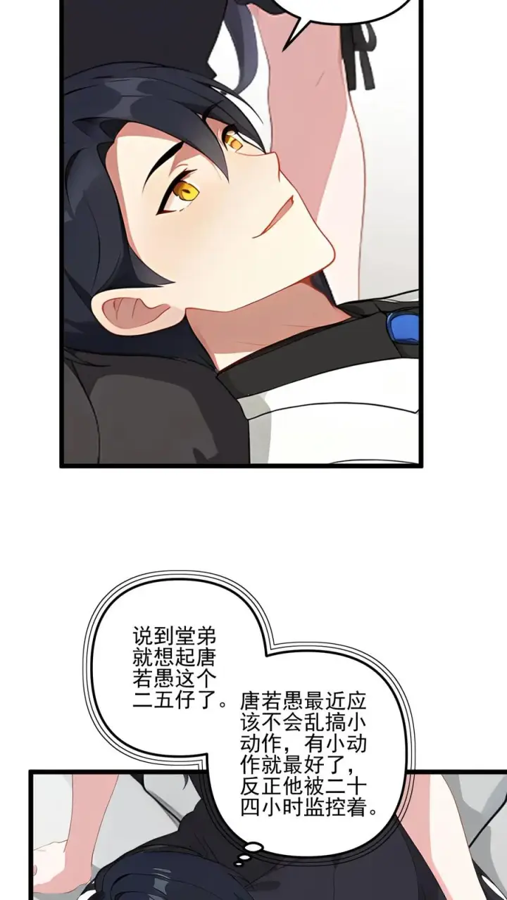 《反派：被偷听心声后，女主想当我后宫！？》第72话图6