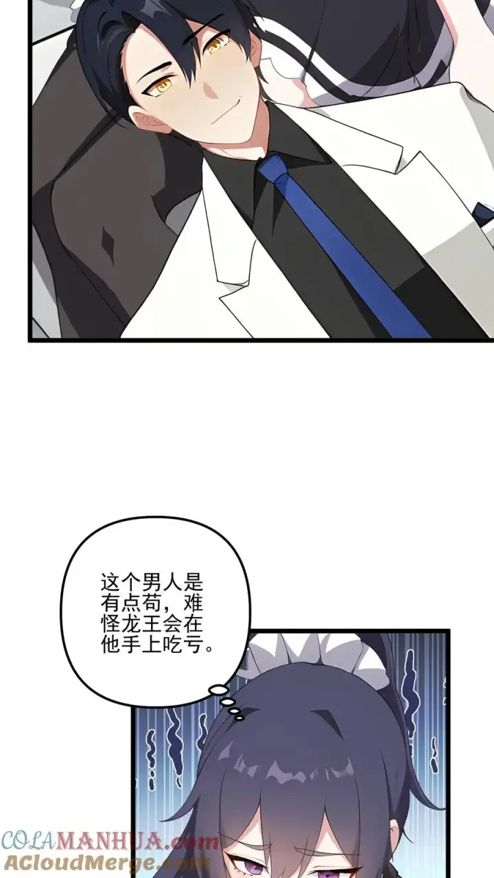 《反派：被偷听心声后，女主想当我后宫！？》第72话图7