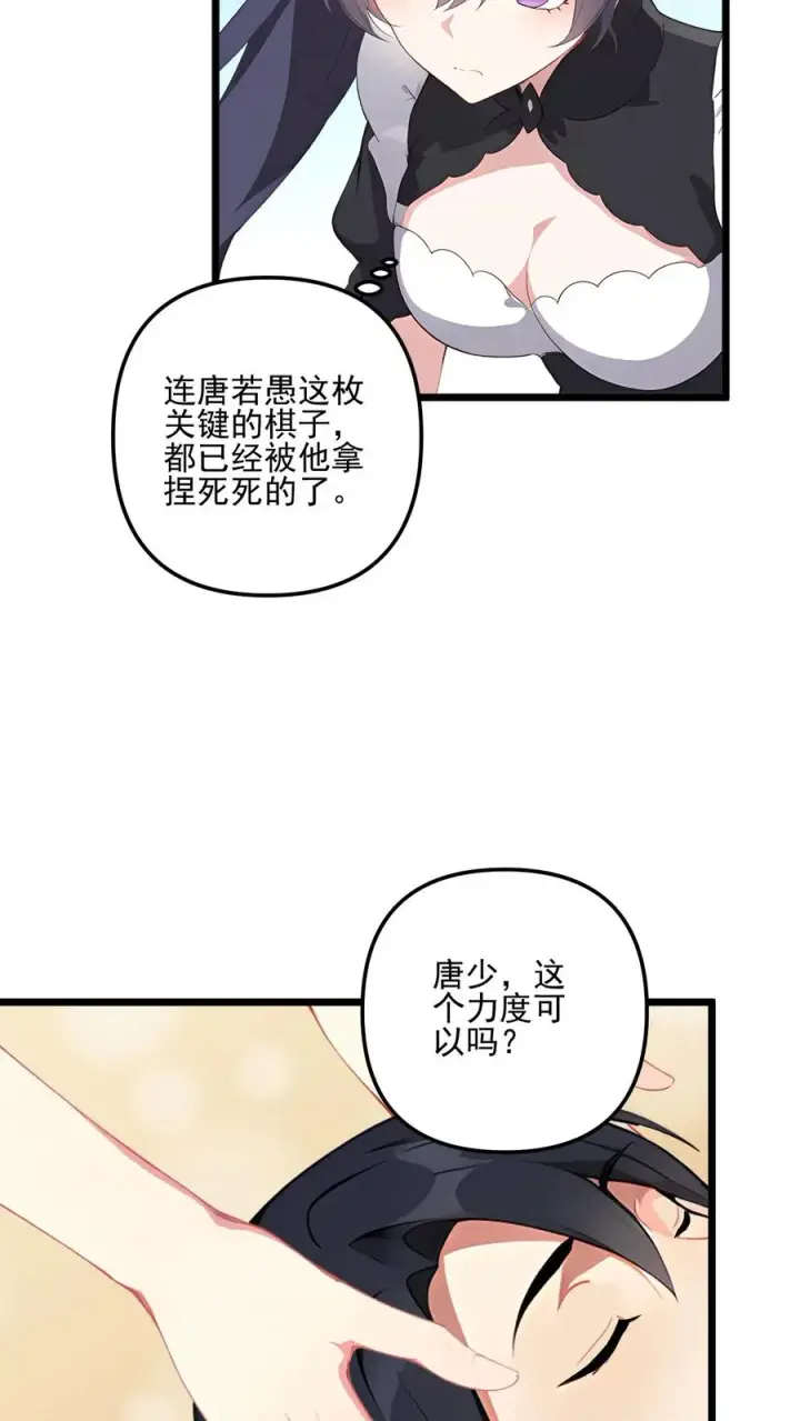 《反派：被偷听心声后，女主想当我后宫！？》第72话图8
