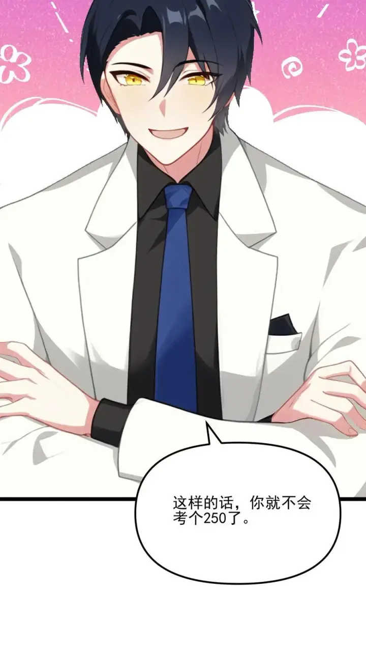 《反派：被偷听心声后，女主想当我后宫！？》第73话图20