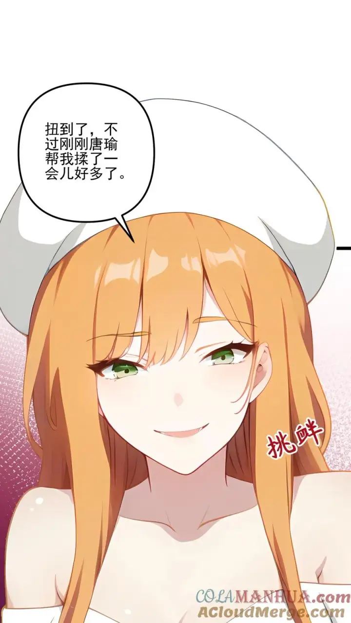 《反派：被偷听心声后，女主想当我后宫！？》第76话图21
