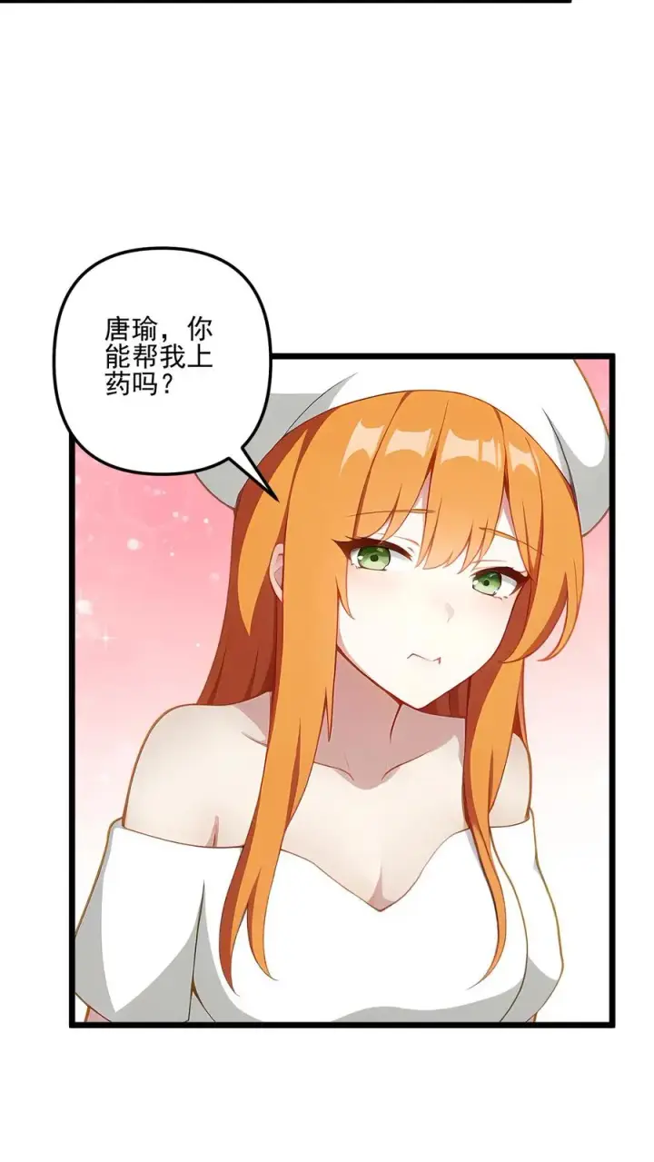 《反派：被偷听心声后，女主想当我后宫！？》第76话图6