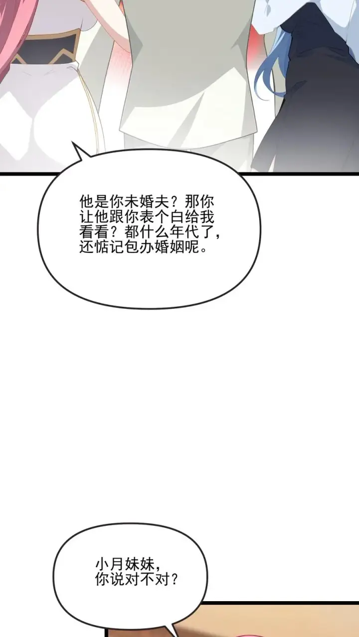 《反派：被偷听心声后，女主想当我后宫！？》第77话图12