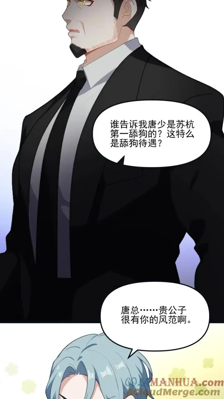 《反派：被偷听心声后，女主想当我后宫！？》第77话图21