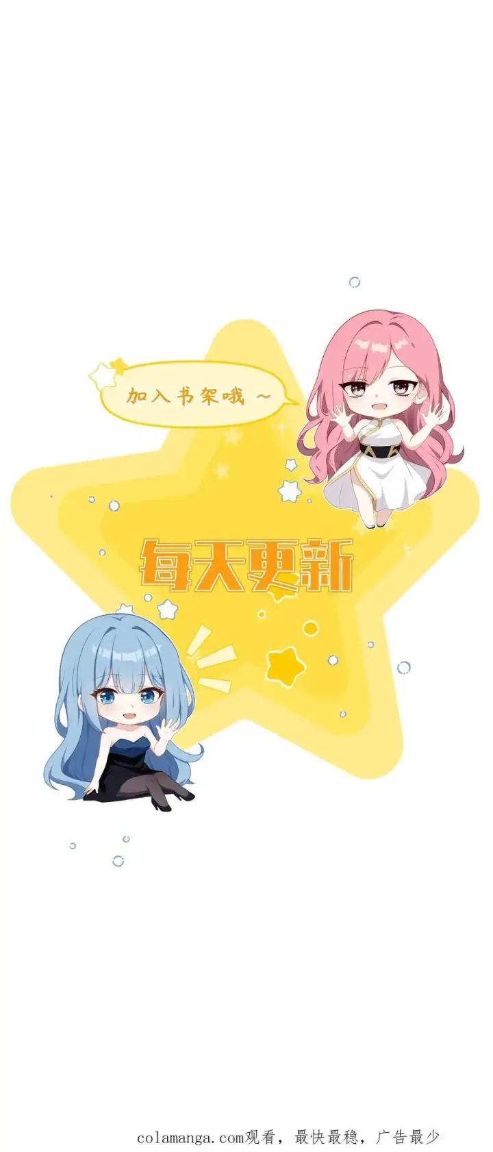 《反派：被偷听心声后，女主想当我后宫！？》第77话图24