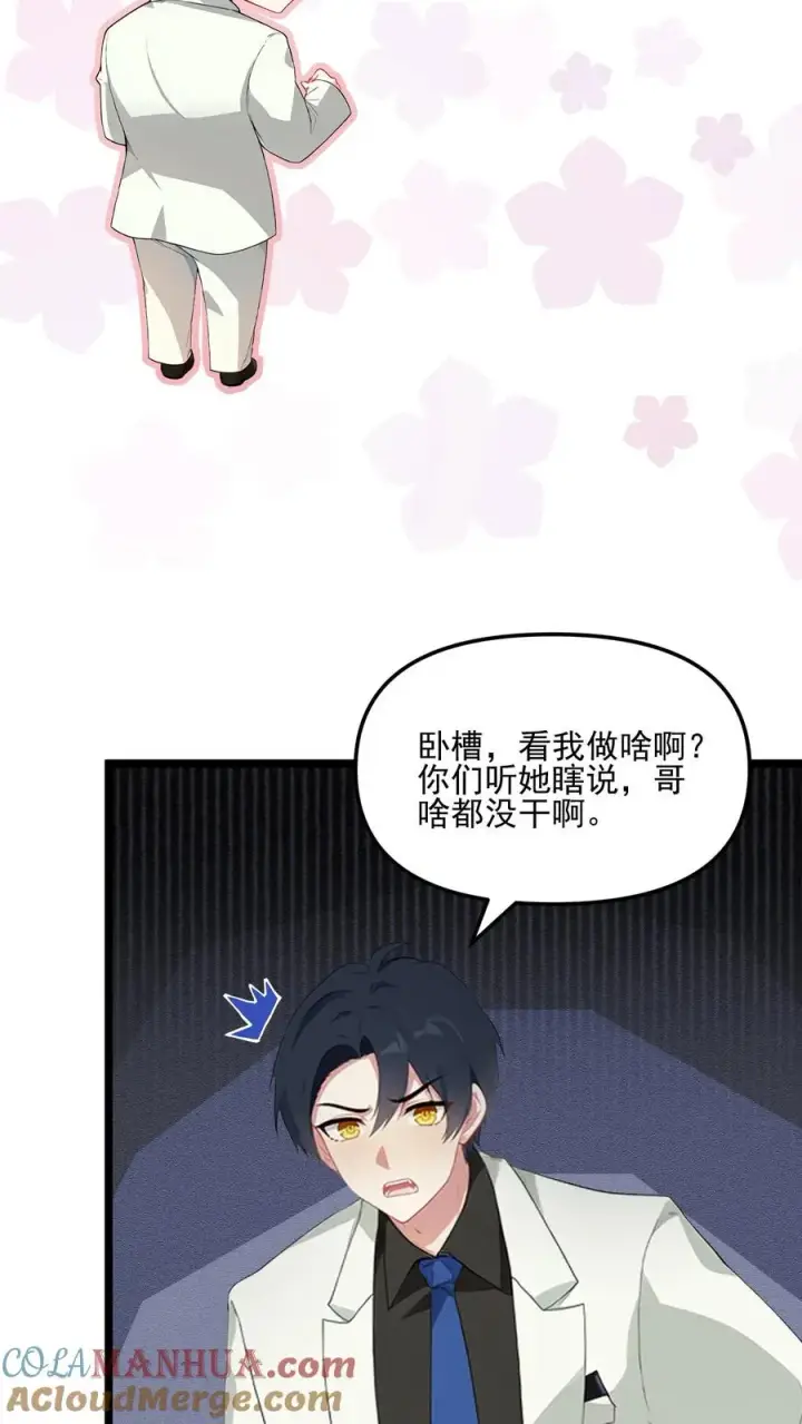 《反派：被偷听心声后，女主想当我后宫！？》第77话图3