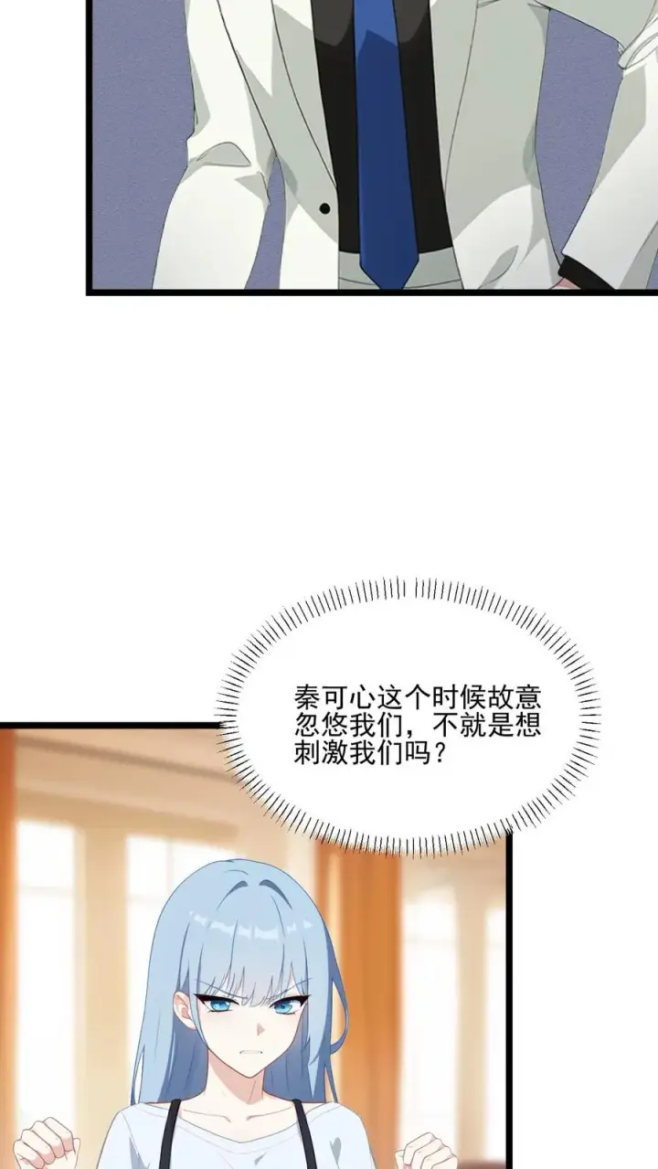 《反派：被偷听心声后，女主想当我后宫！？》第77话图4