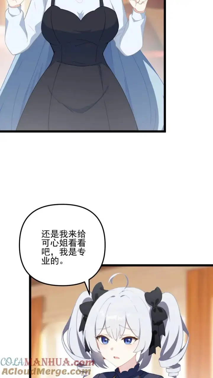 《反派：被偷听心声后，女主想当我后宫！？》第77话图5