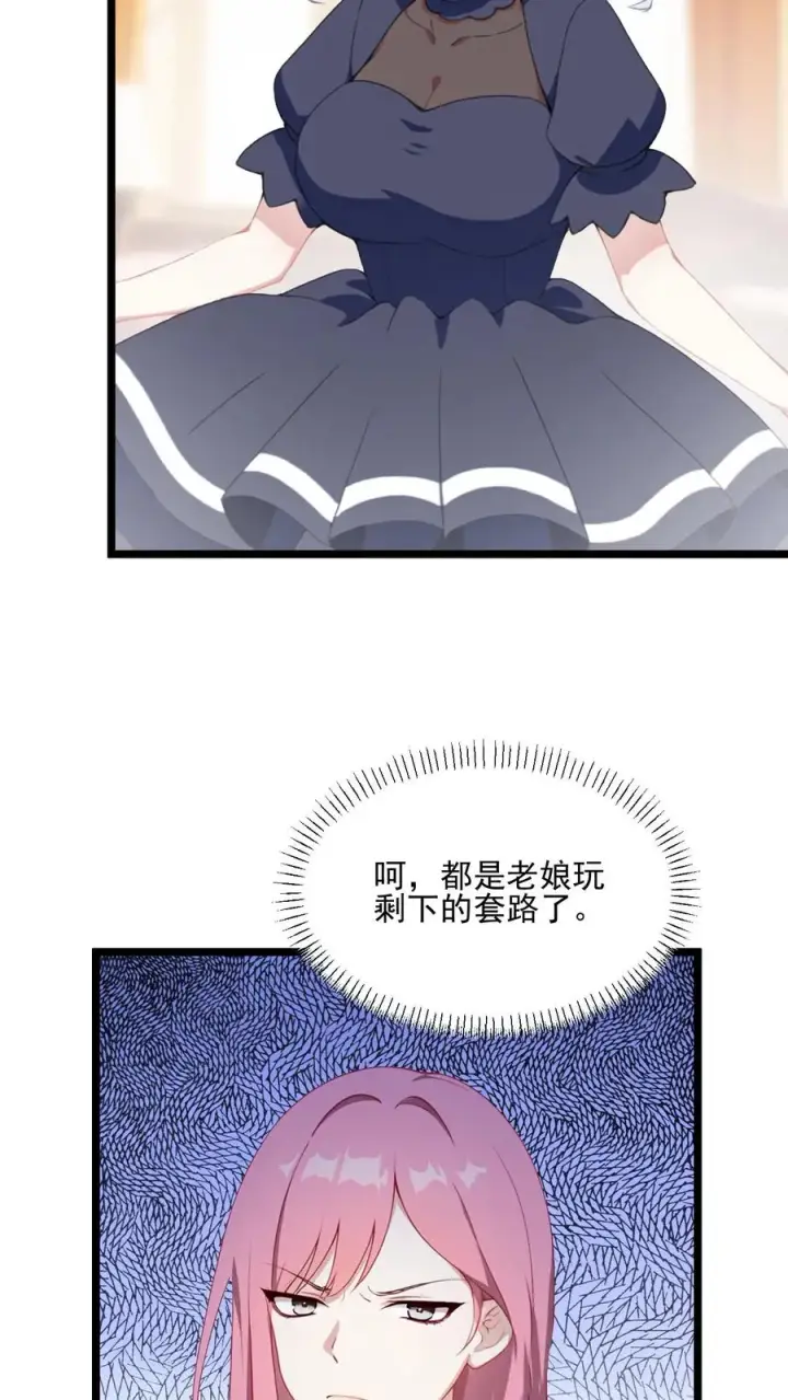 《反派：被偷听心声后，女主想当我后宫！？》第77话图6
