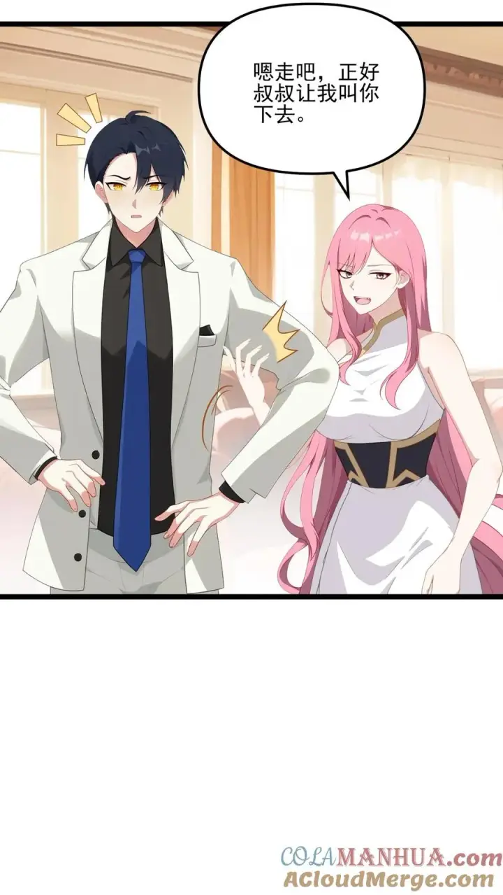 《反派：被偷听心声后，女主想当我后宫！？》第77话图9