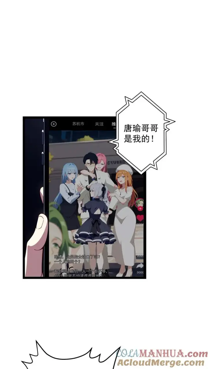 《反派：被偷听心声后，女主想当我后宫！？》第78话图21