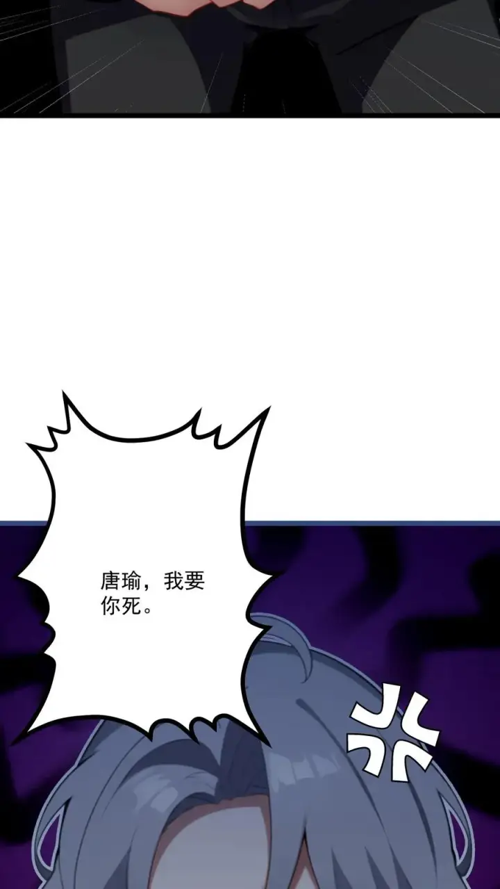 《反派：被偷听心声后，女主想当我后宫！？》第78话图26