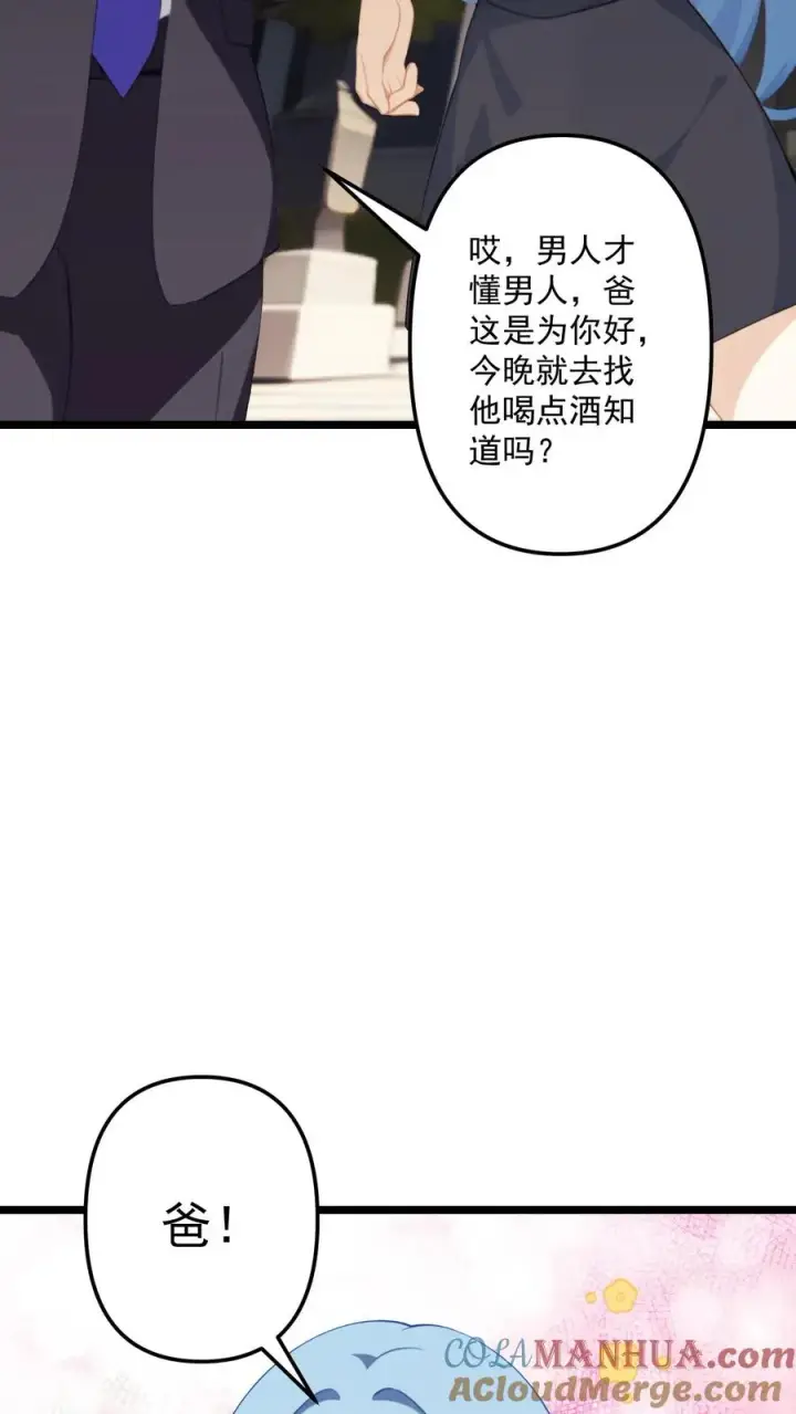《反派：被偷听心声后，女主想当我后宫！？》第78话图7