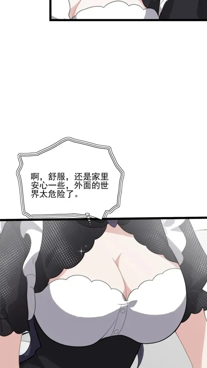 《反派：被偷听心声后，女主想当我后宫！？》第79话图10