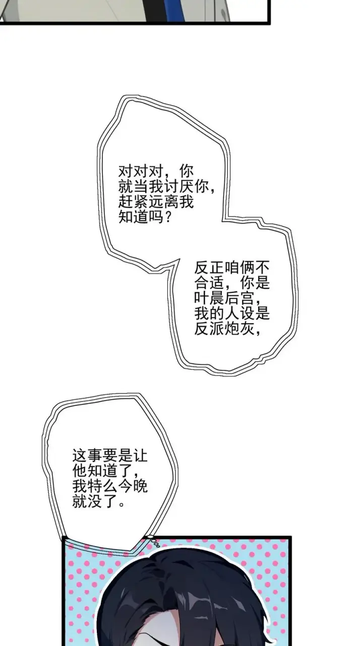漫画《反派：被偷听心声后，女主想当我后宫！？》第8话第16张图