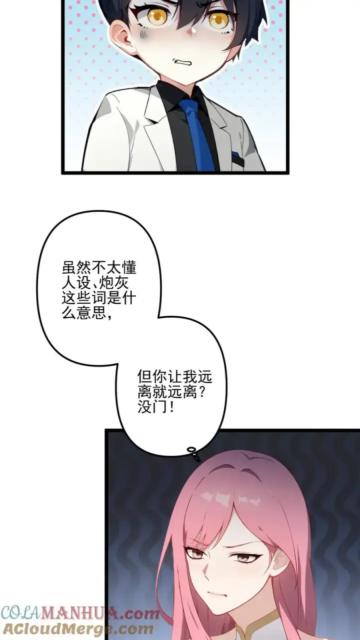 漫画《反派：被偷听心声后，女主想当我后宫！？》第8话第17张图